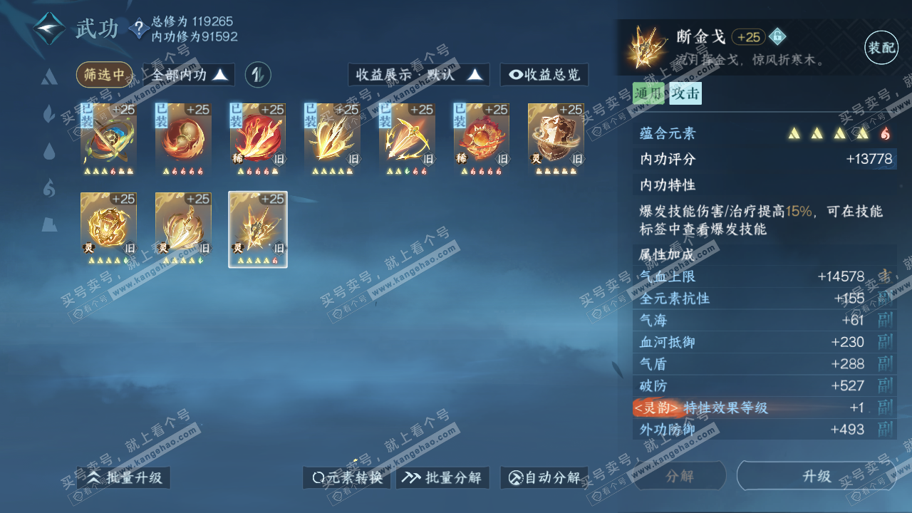 NSH316556逆水寒手游账号详情图43