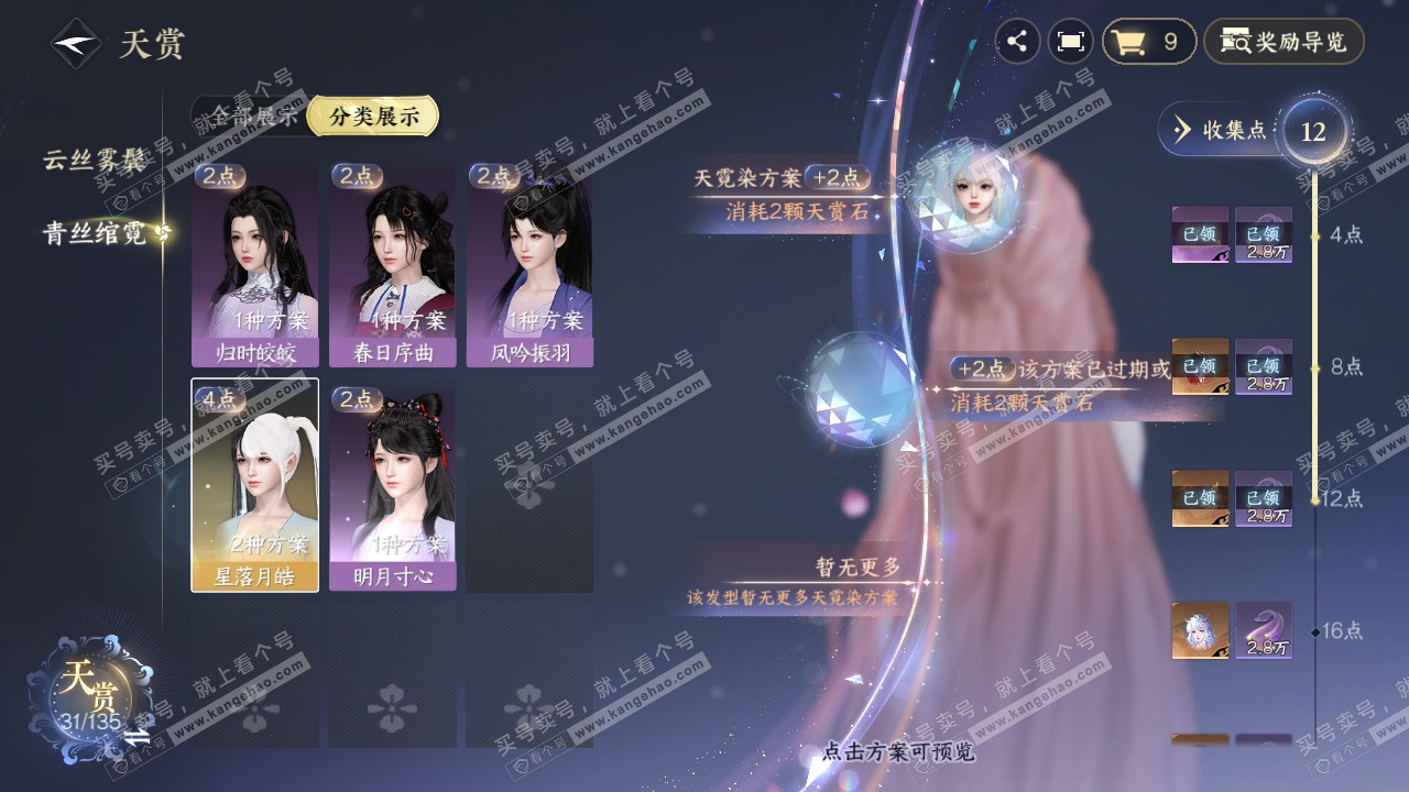 NSH316556逆水寒手游账号详情图17