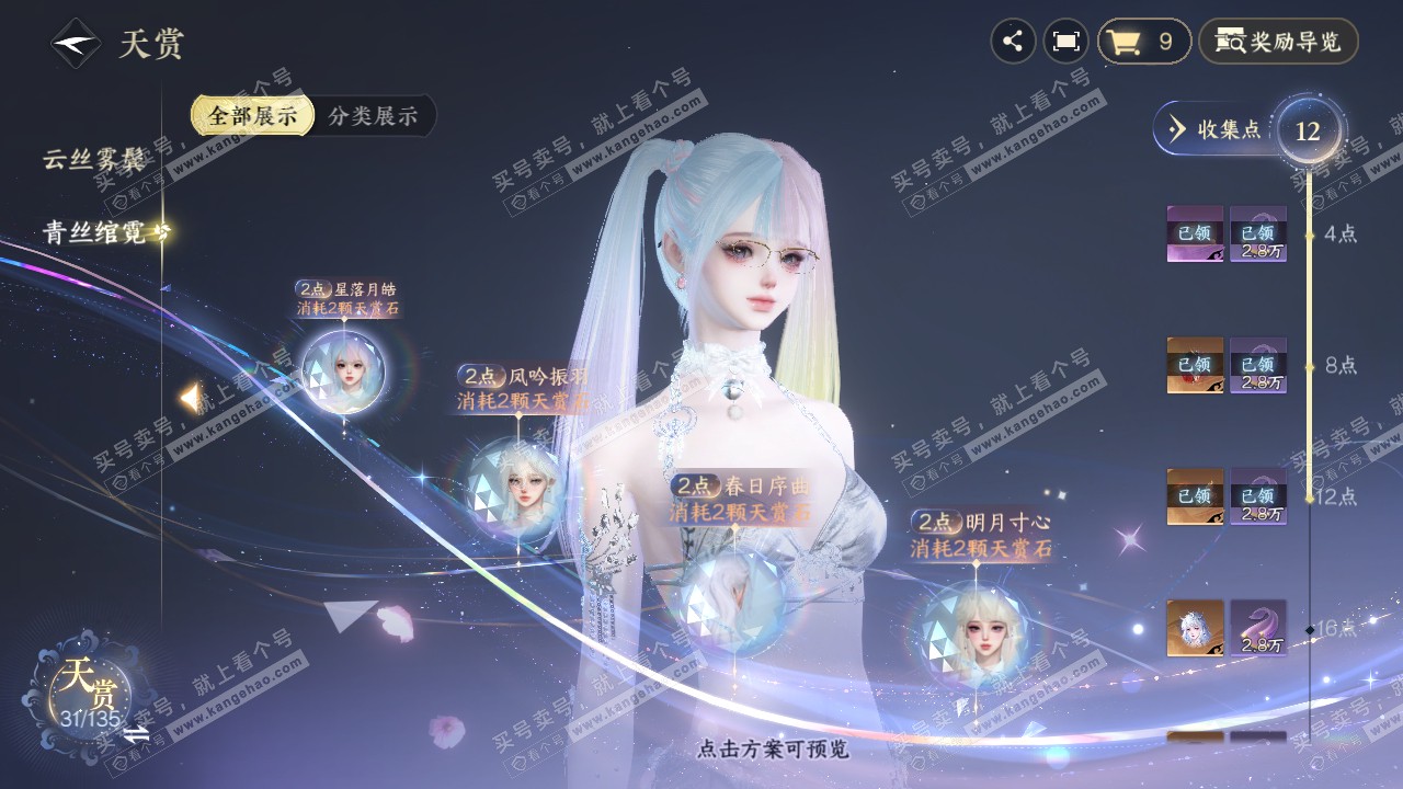 NSH316556逆水寒手游账号详情图12
