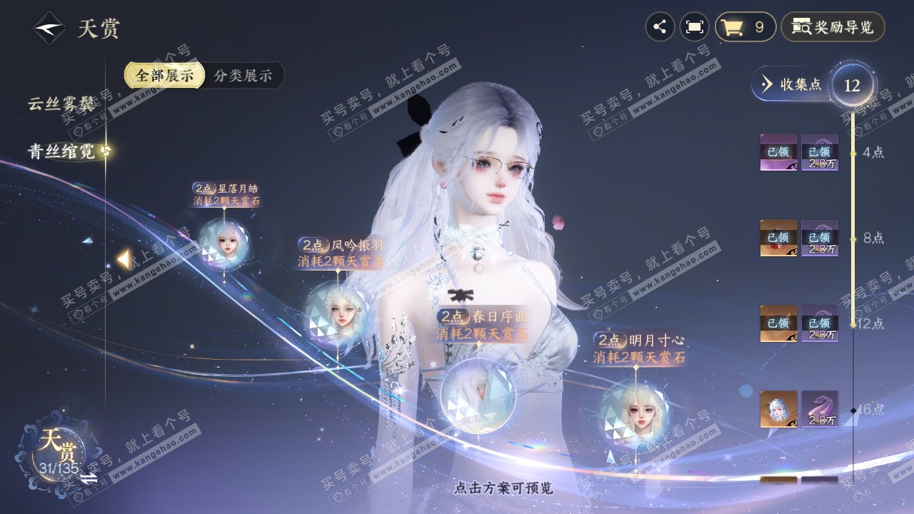 NSH316556逆水寒手游账号详情图14