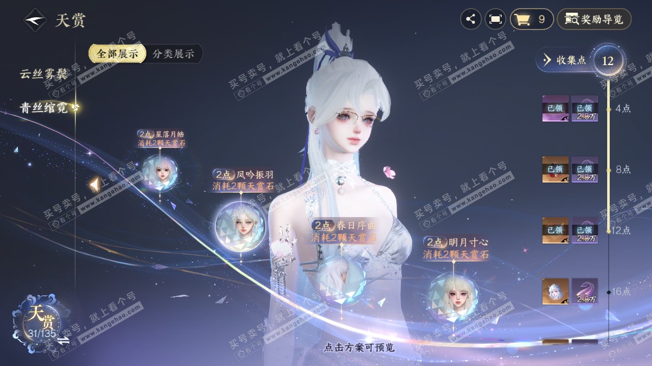 NSH316556逆水寒手游账号详情图13