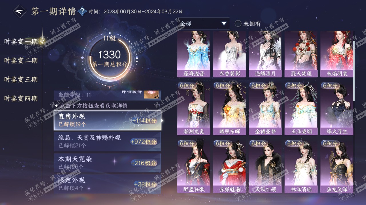 NSH316556逆水寒手游账号详情图23