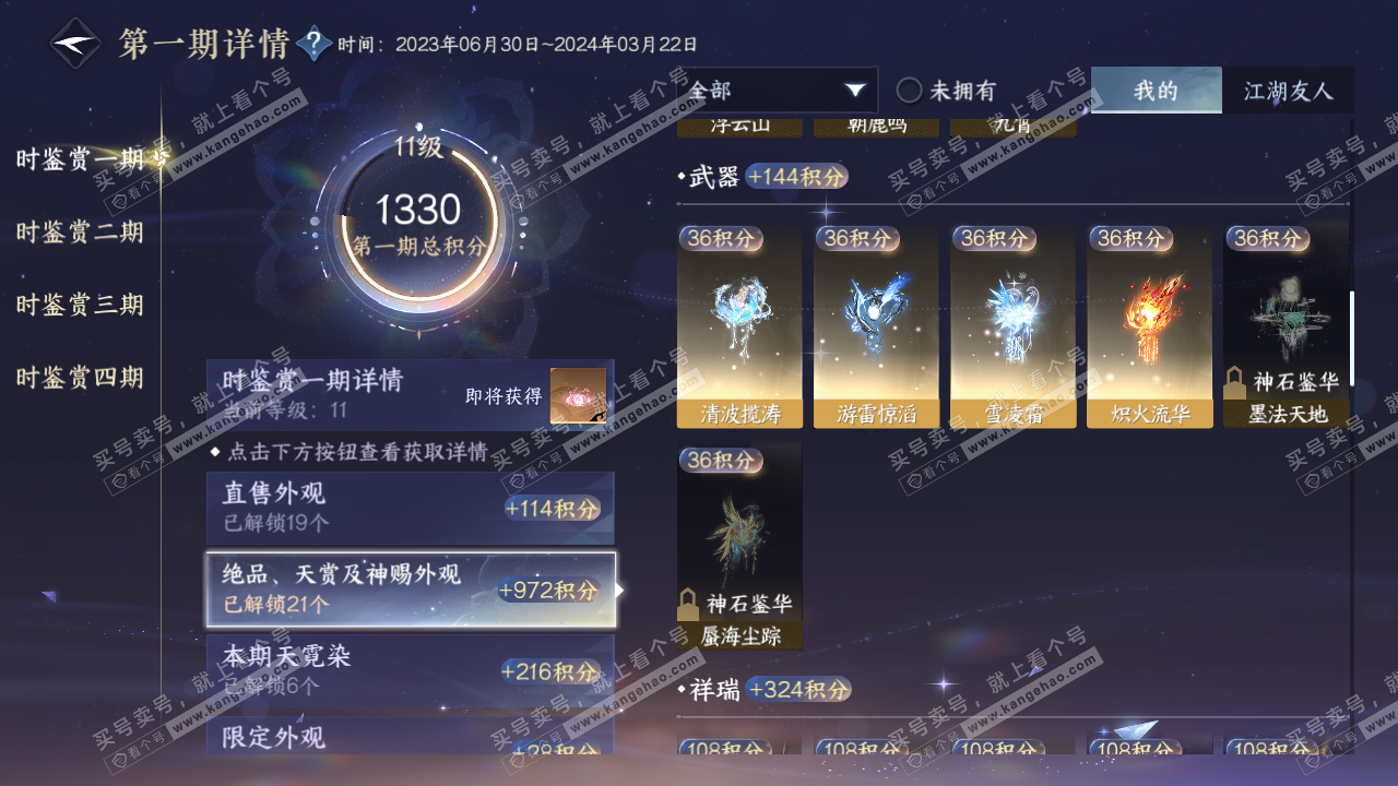 NSH316556逆水寒手游账号详情图18
