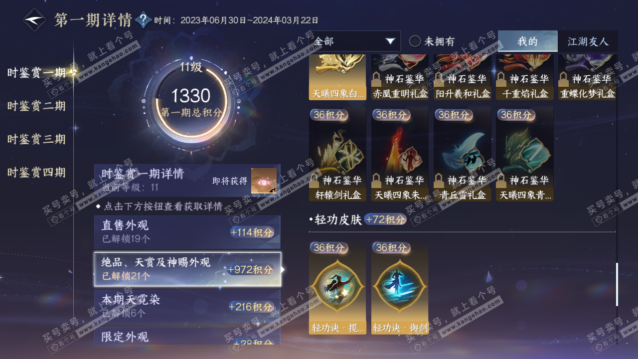 NSH316556逆水寒手游账号详情图20