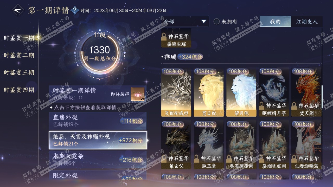 NSH316556逆水寒手游账号详情图19