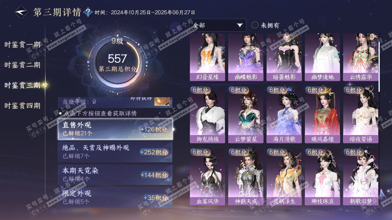 NSH316556逆水寒手游账号详情图26