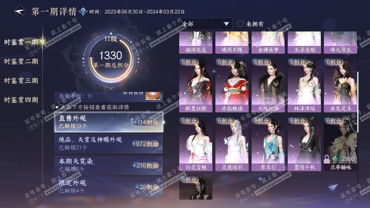 NSH316556逆水寒手游账号详情图24