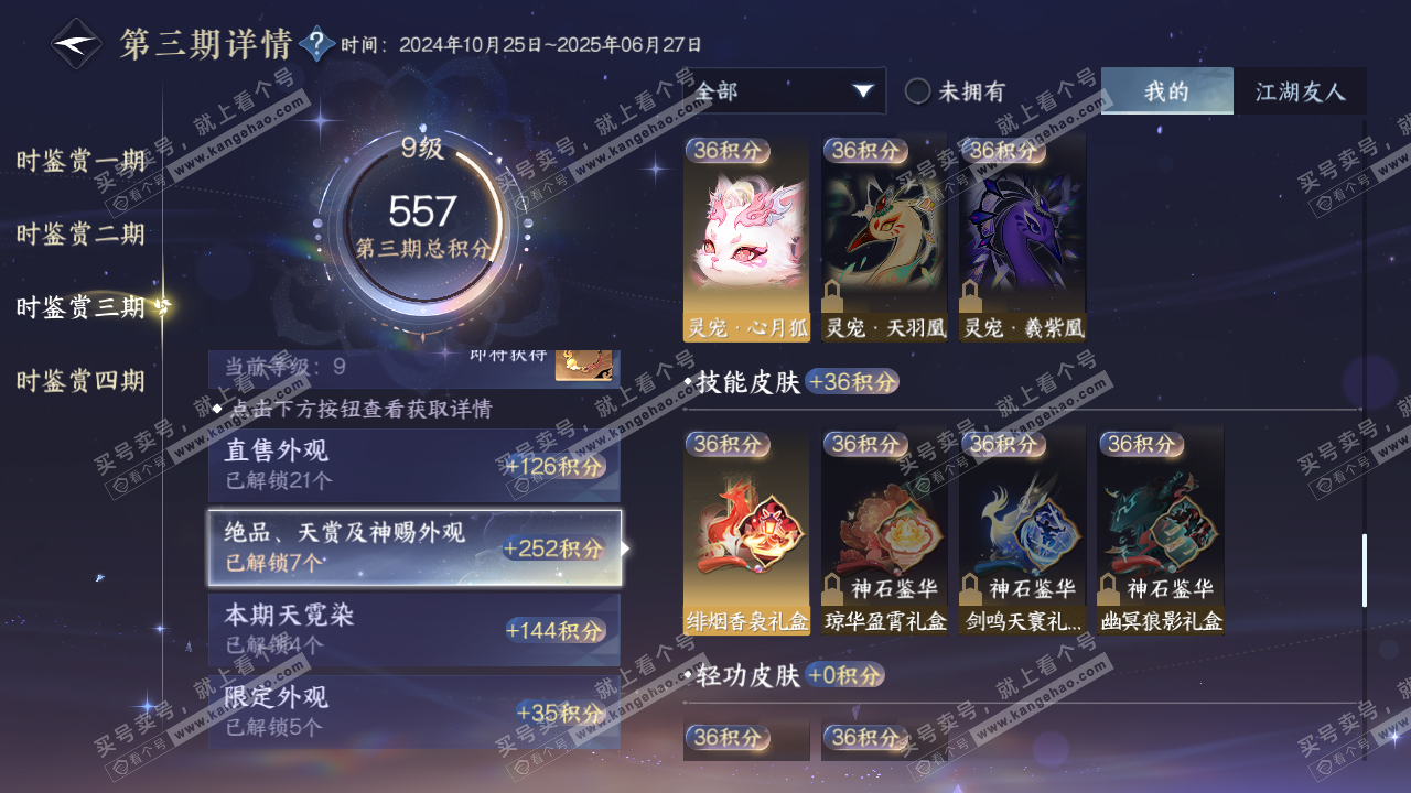 NSH316556逆水寒手游账号详情图22