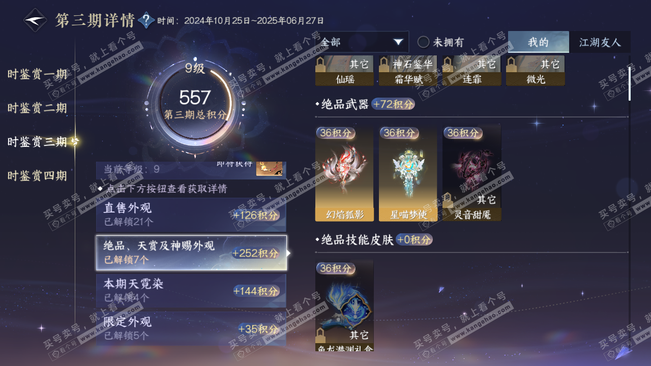 NSH316556逆水寒手游账号详情图21