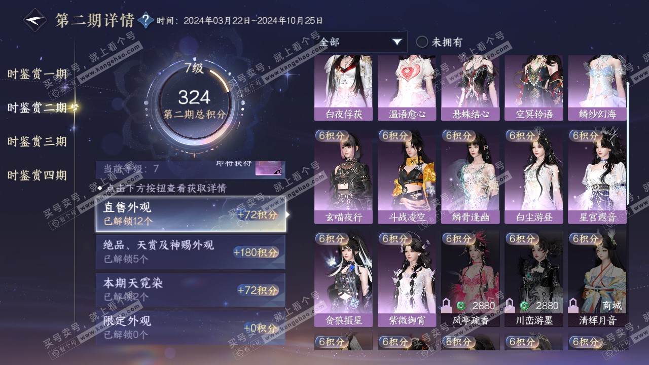 NSH316556逆水寒手游账号详情图25