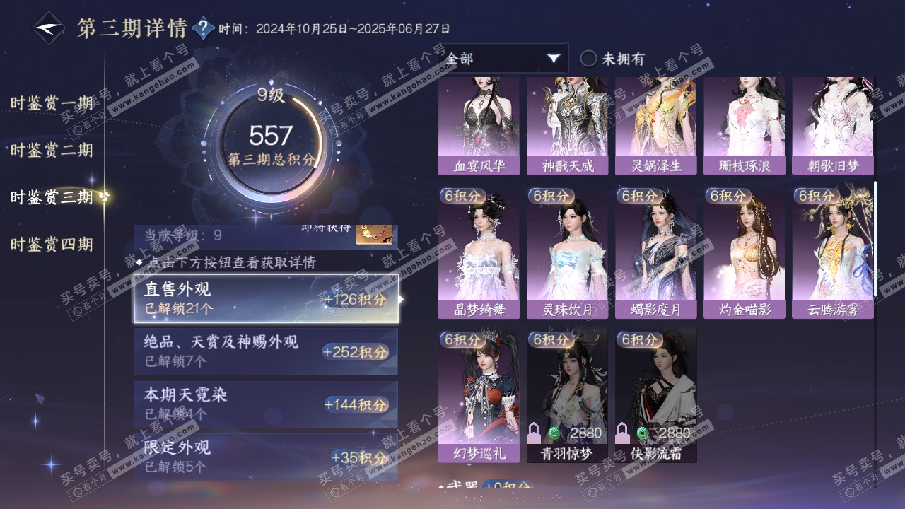 NSH316556逆水寒手游账号详情图27