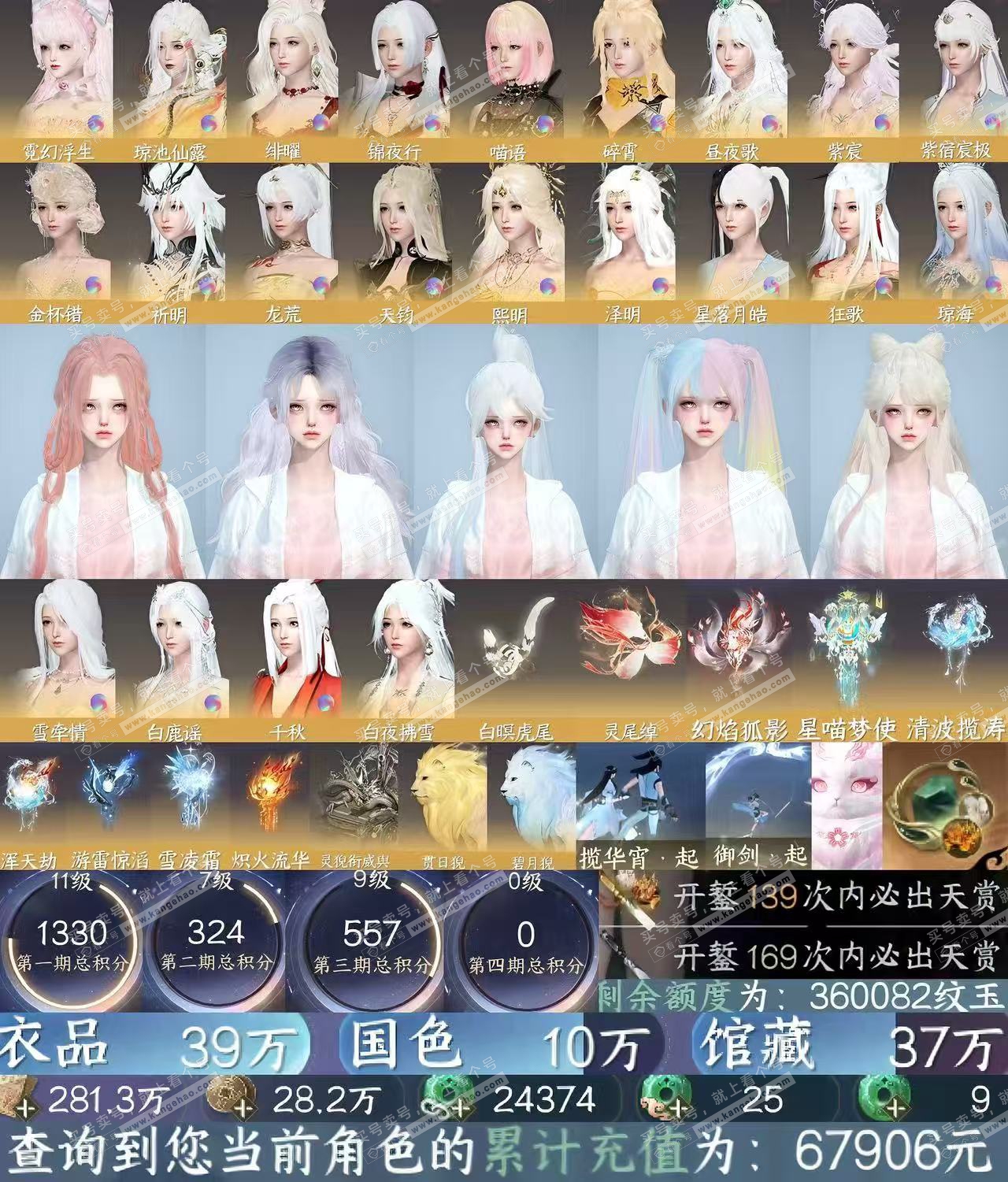 NSH316556逆水寒手游账号详情图2