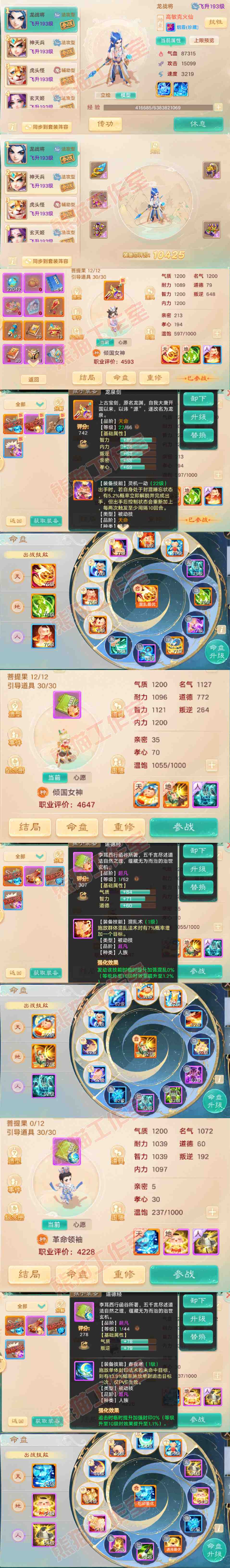 65948大话西游账号详情图12 65948大话西游账号详情图12