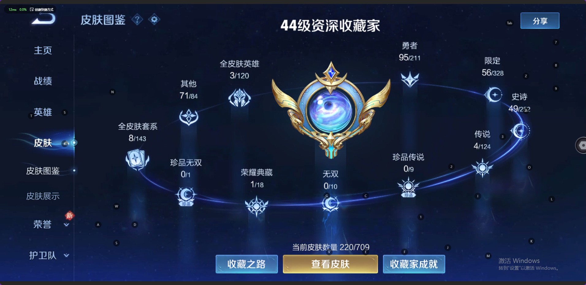 WZ3186670王者荣耀账号详情图8 WZ3186670王者荣耀账号详情图8