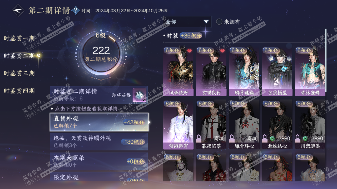 NSH316557逆水寒手游账号详情图11 NSH316557逆水寒手游账号详情图11