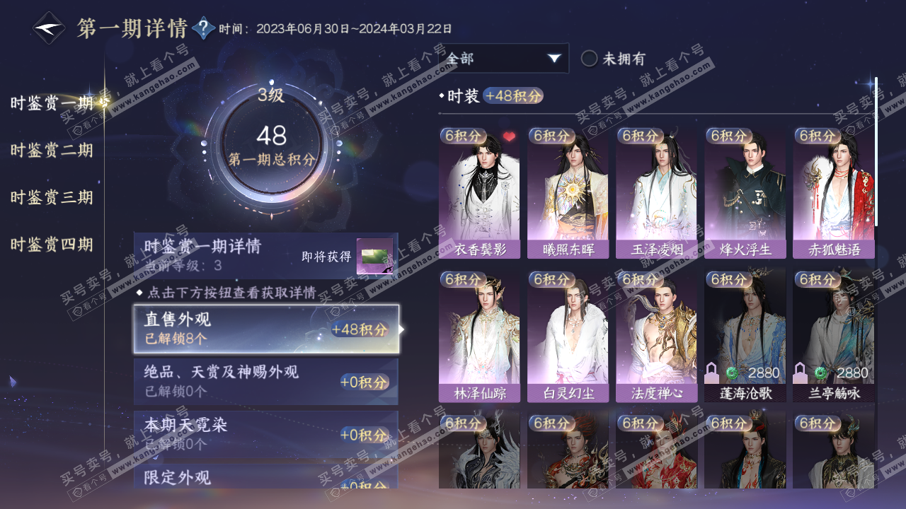 NSH316557逆水寒手游账号详情图10 NSH316557逆水寒手游账号详情图10