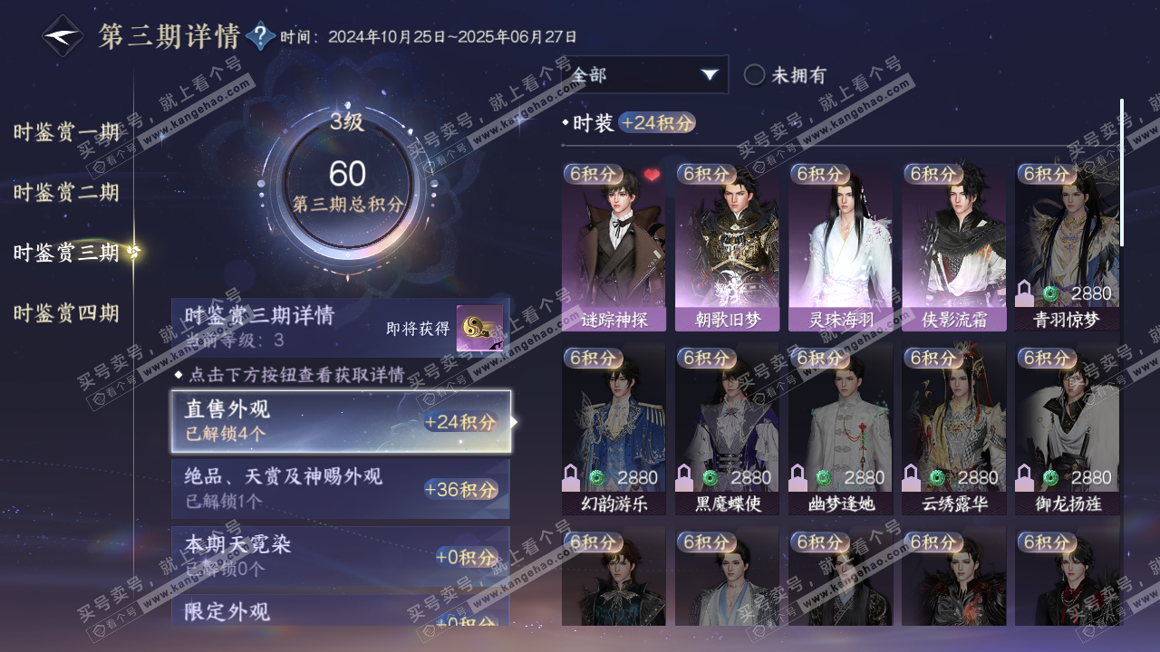 NSH316557逆水寒手游账号详情图12 NSH316557逆水寒手游账号详情图12