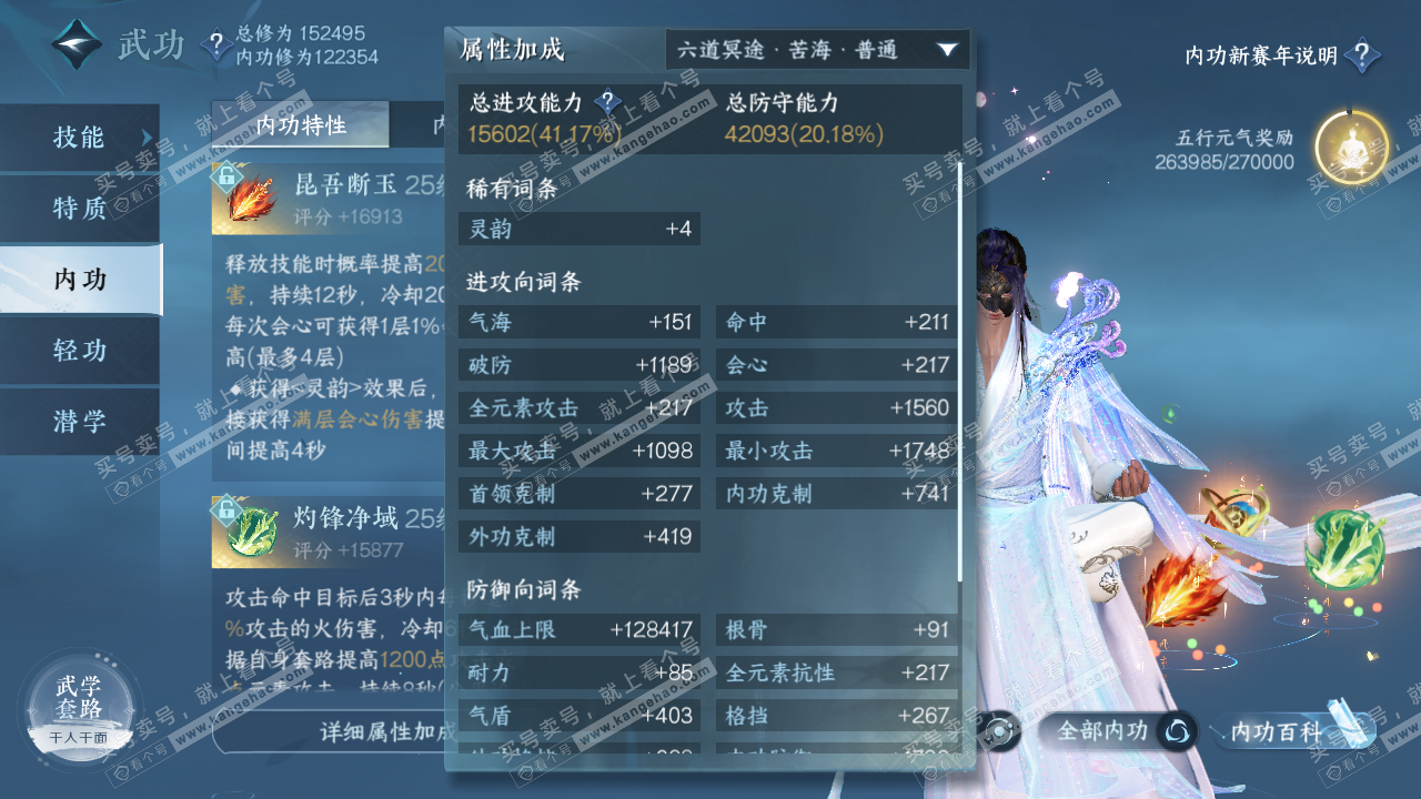 NSH316557逆水寒手游账号详情图20 NSH316557逆水寒手游账号详情图20