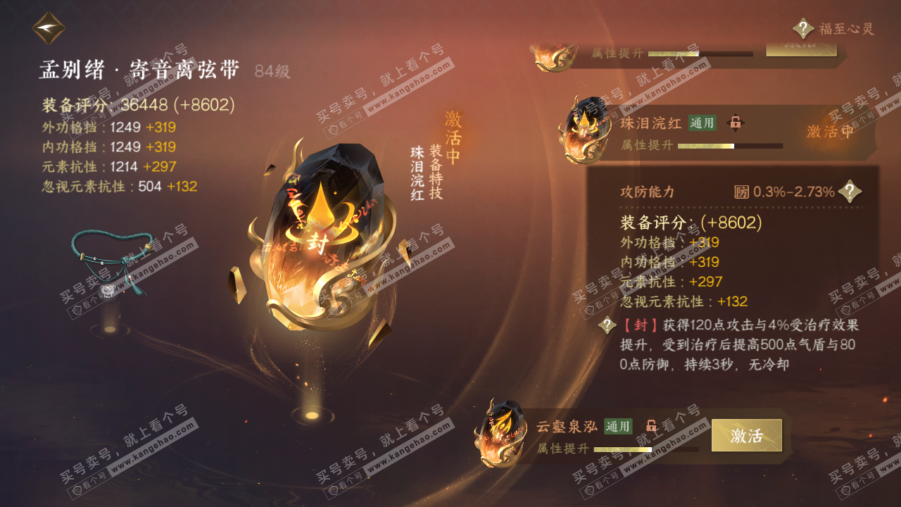NSH316557逆水寒手游账号详情图35 NSH316557逆水寒手游账号详情图35