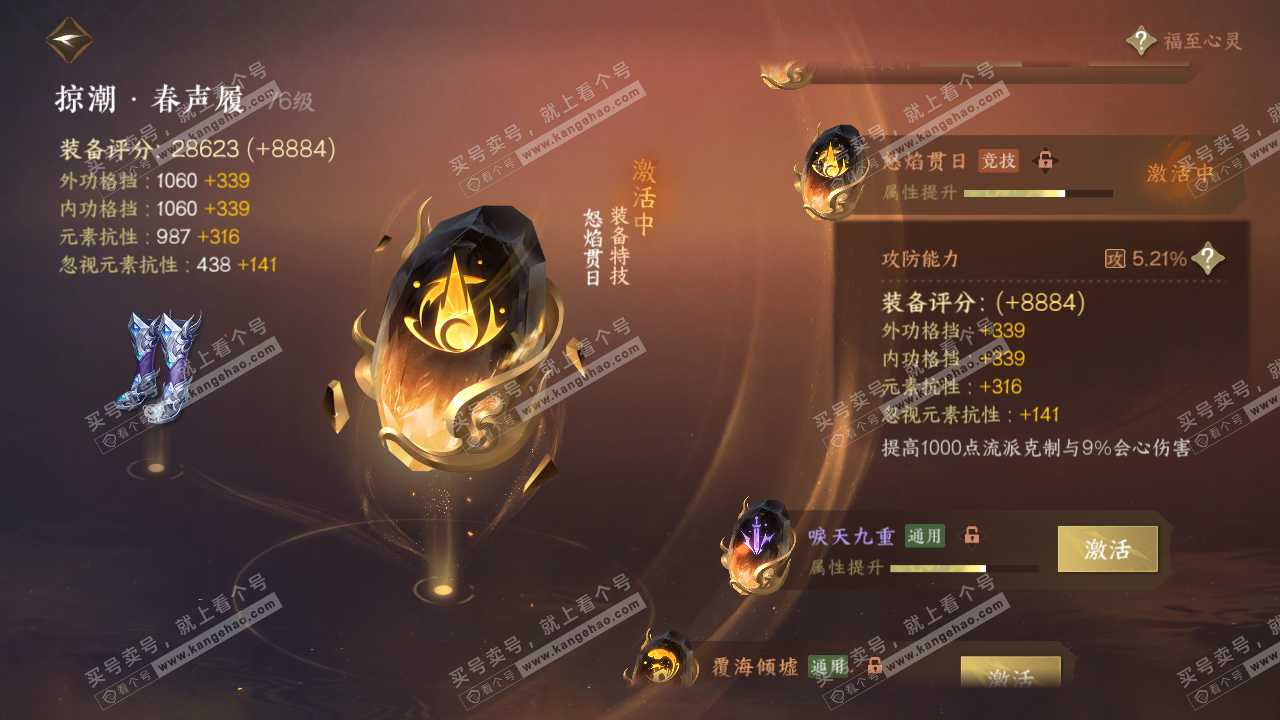 NSH316557逆水寒手游账号详情图36 NSH316557逆水寒手游账号详情图36