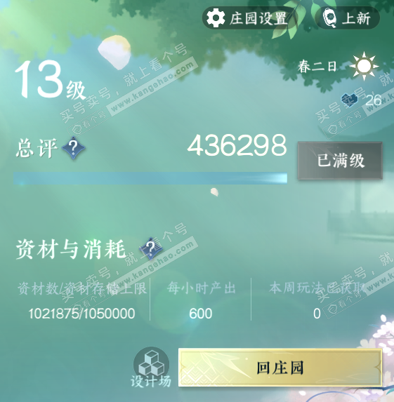 NSH316557逆水寒手游账号详情图38 NSH316557逆水寒手游账号详情图38