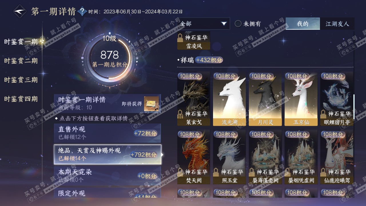 NSH316558逆水寒手游账号详情图12