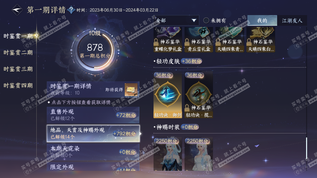 NSH316558逆水寒手游账号详情图14