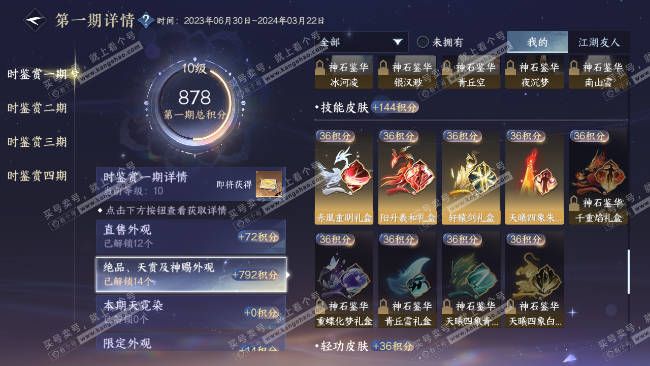 NSH316558逆水寒手游账号详情图13