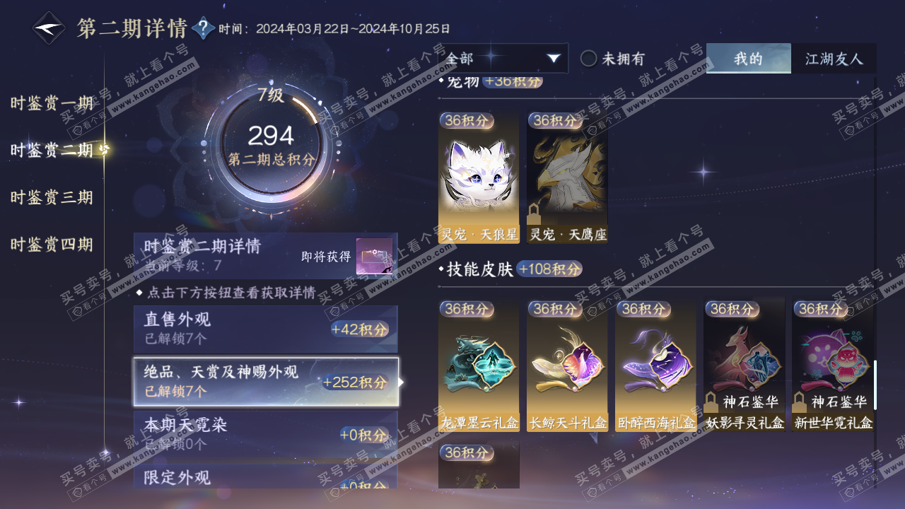 NSH316558逆水寒手游账号详情图15