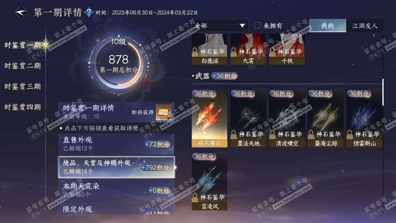 NSH316558逆水寒手游账号详情图11