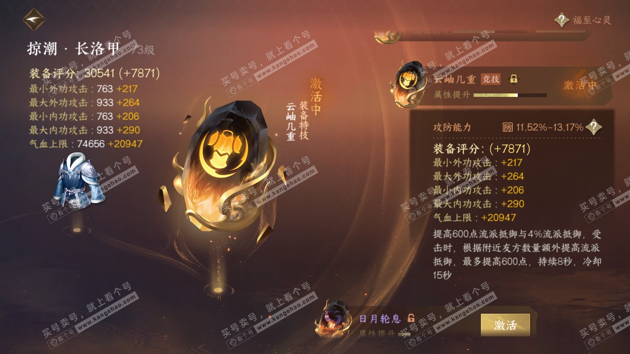 NSH316558逆水寒手游账号详情图25