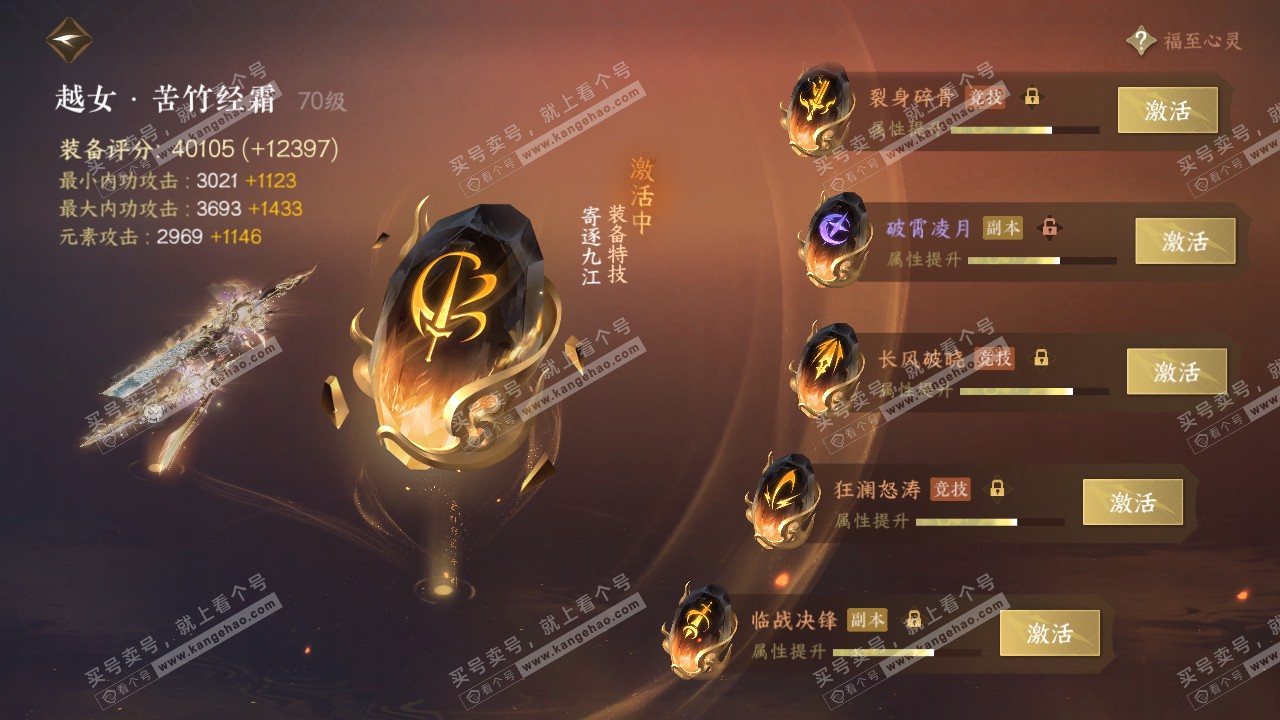 NSH316558逆水寒手游账号详情图23