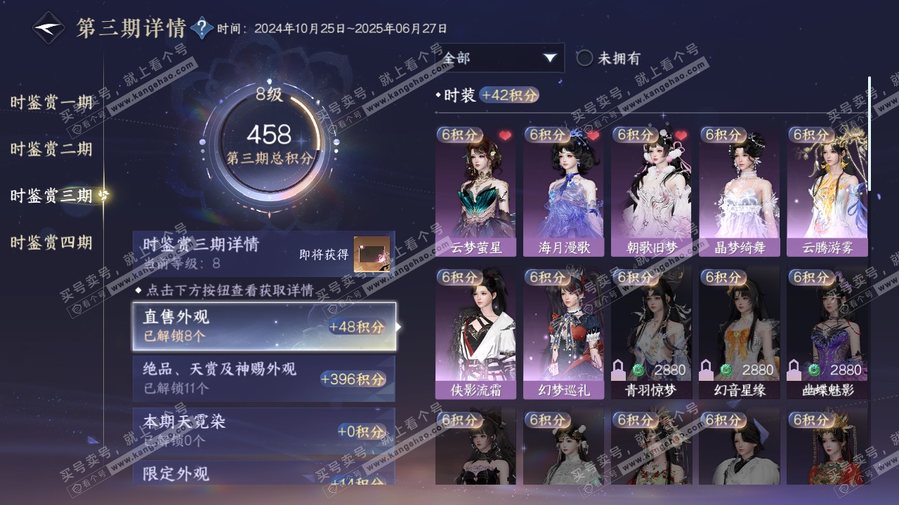 NSH316558逆水寒手游账号详情图20