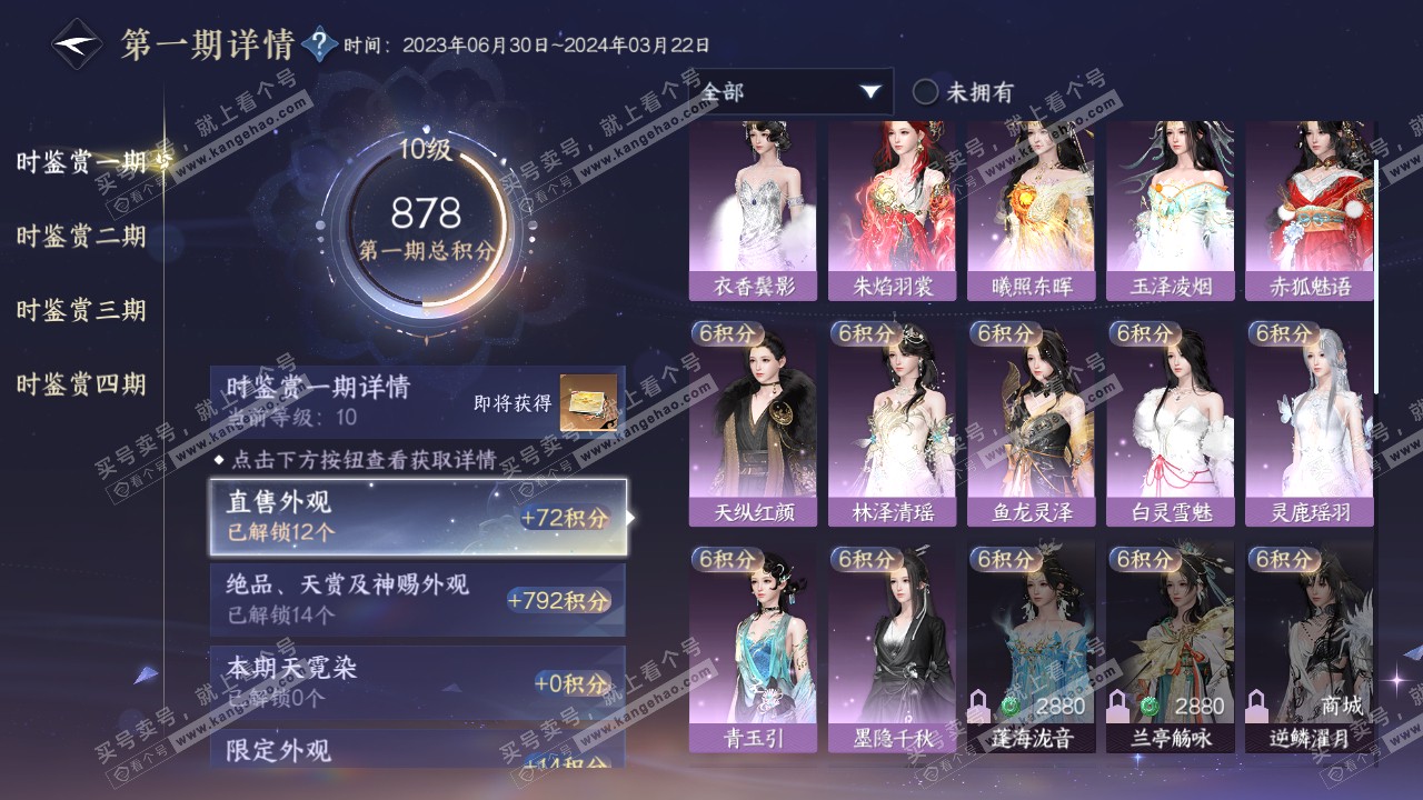 NSH316558逆水寒手游账号详情图18