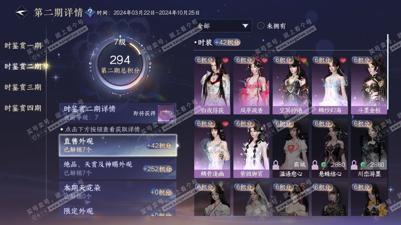 NSH316558逆水寒手游账号详情图19