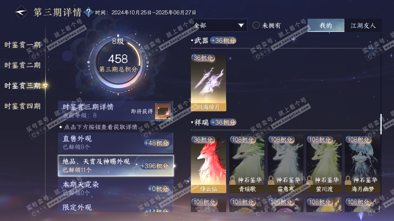 NSH316558逆水寒手游账号详情图17