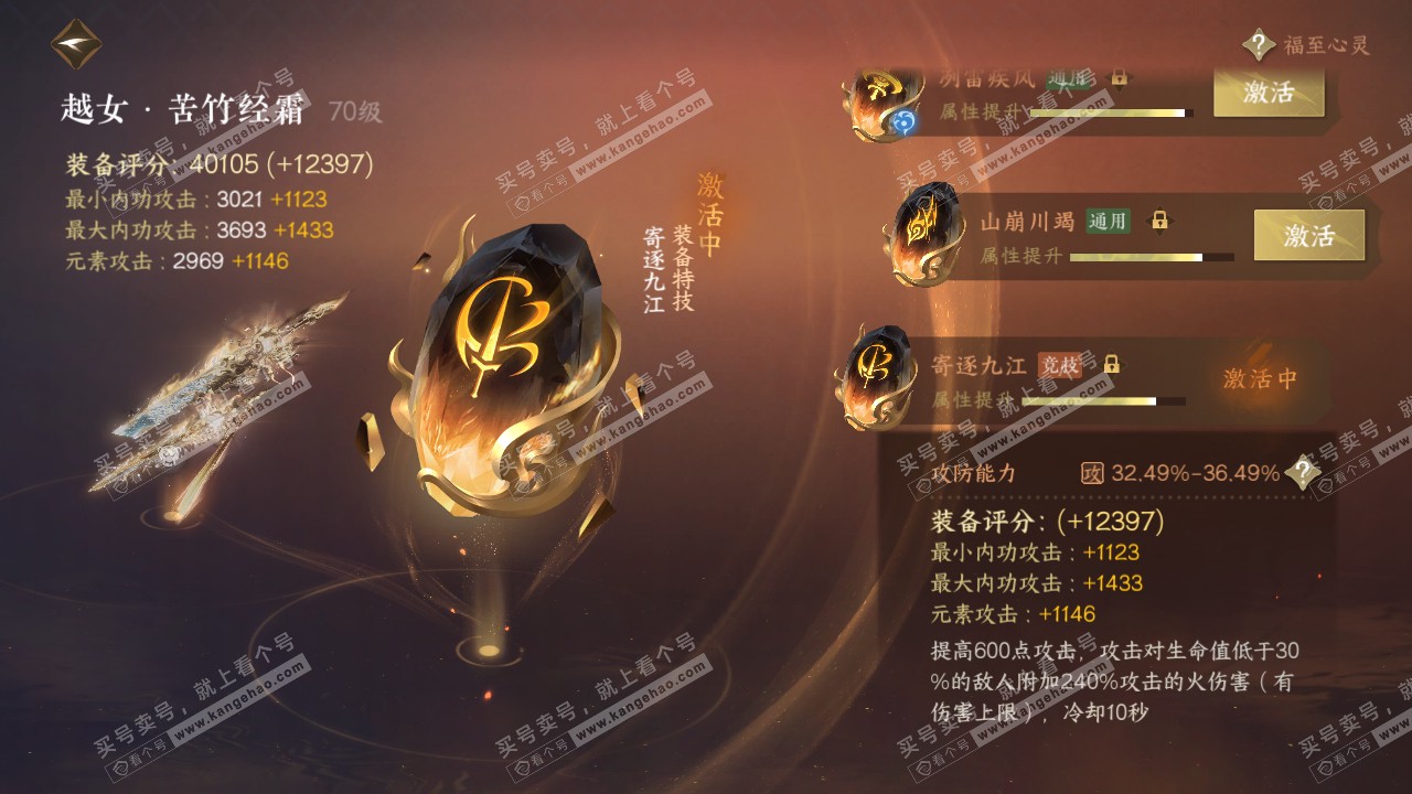 NSH316558逆水寒手游账号详情图22