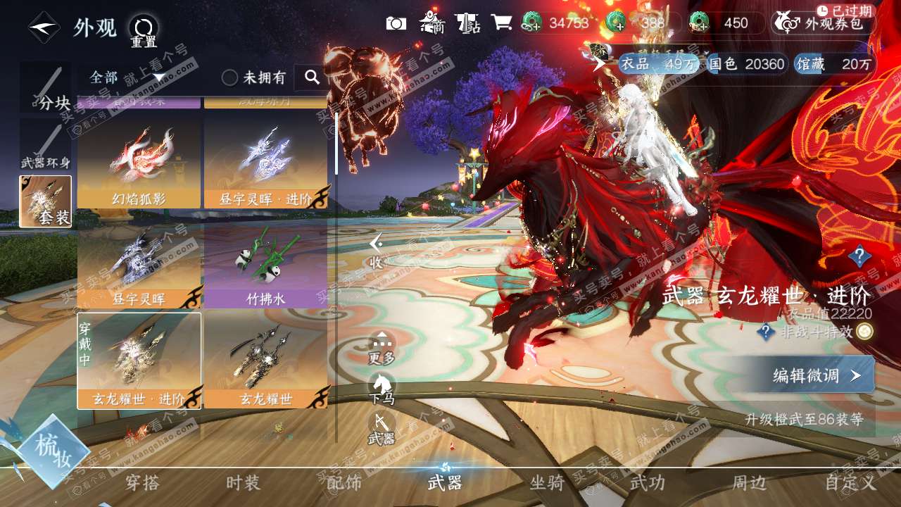 NSH316558逆水寒手游账号详情图21