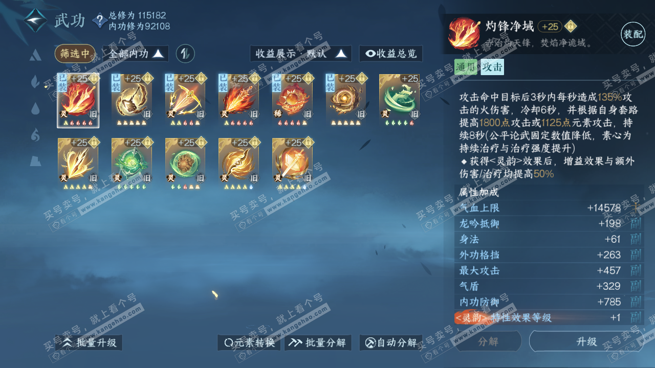 NSH316558逆水寒手游账号详情图32