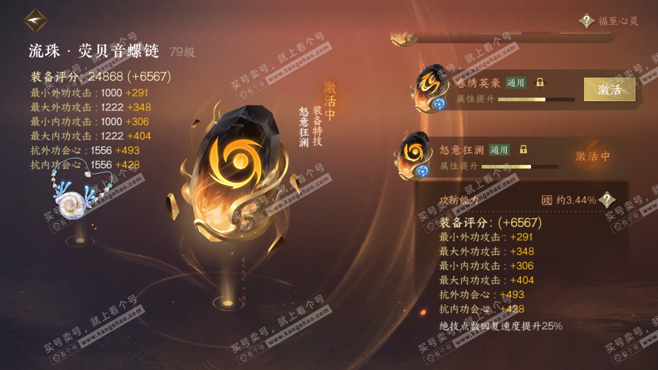 NSH316558逆水寒手游账号详情图28