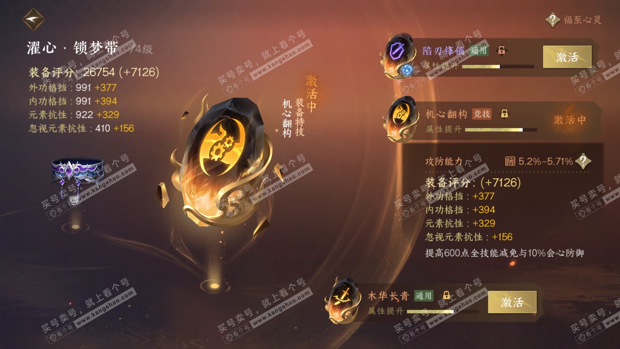 NSH316558逆水寒手游账号详情图26