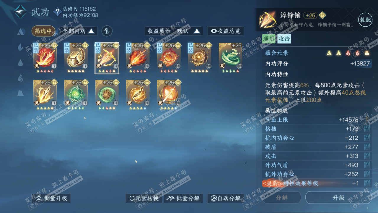NSH316558逆水寒手游账号详情图33