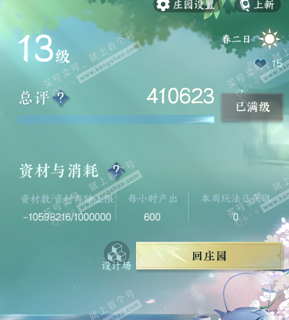 NSH316558逆水寒手游账号详情图41