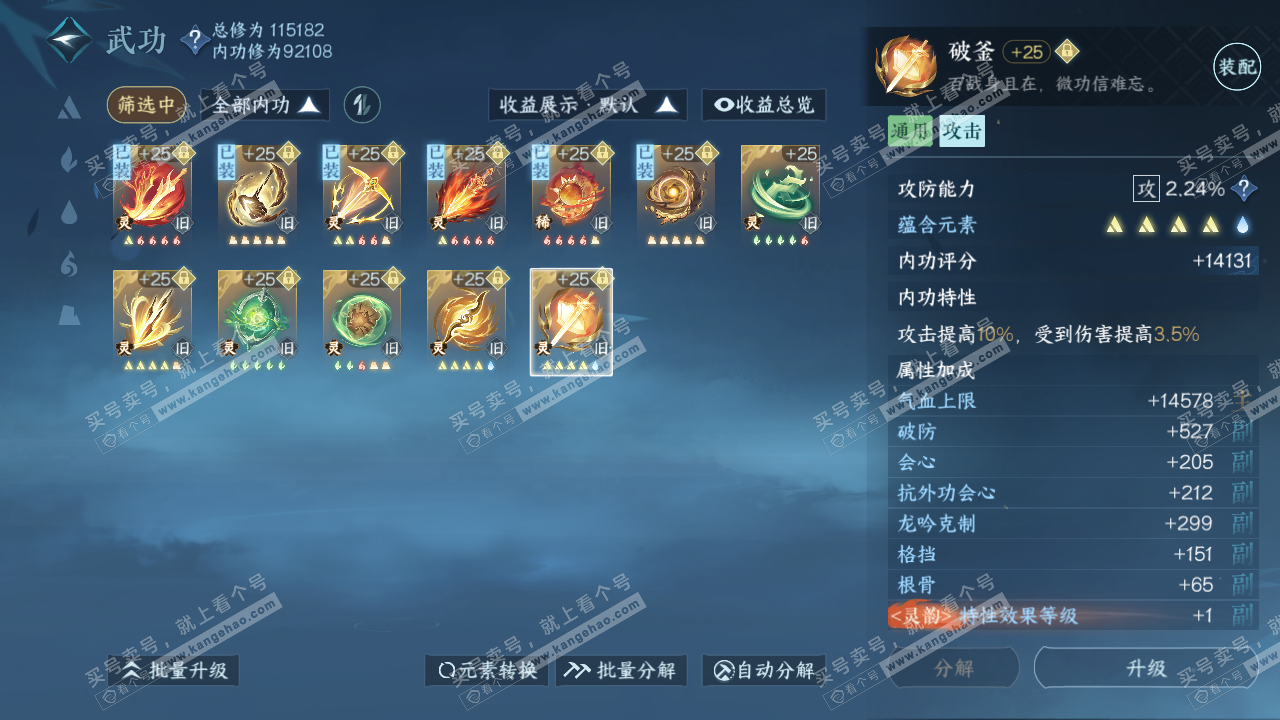 NSH316558逆水寒手游账号详情图40