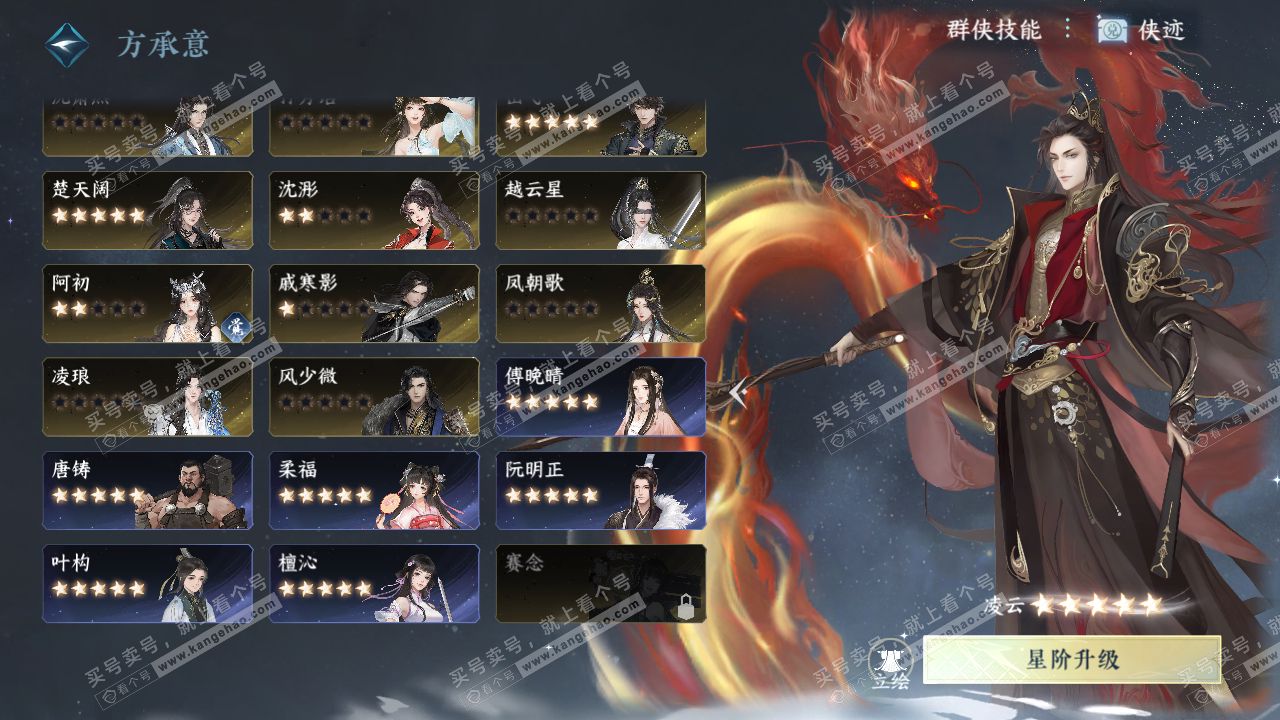 NSH316558逆水寒手游账号详情图43