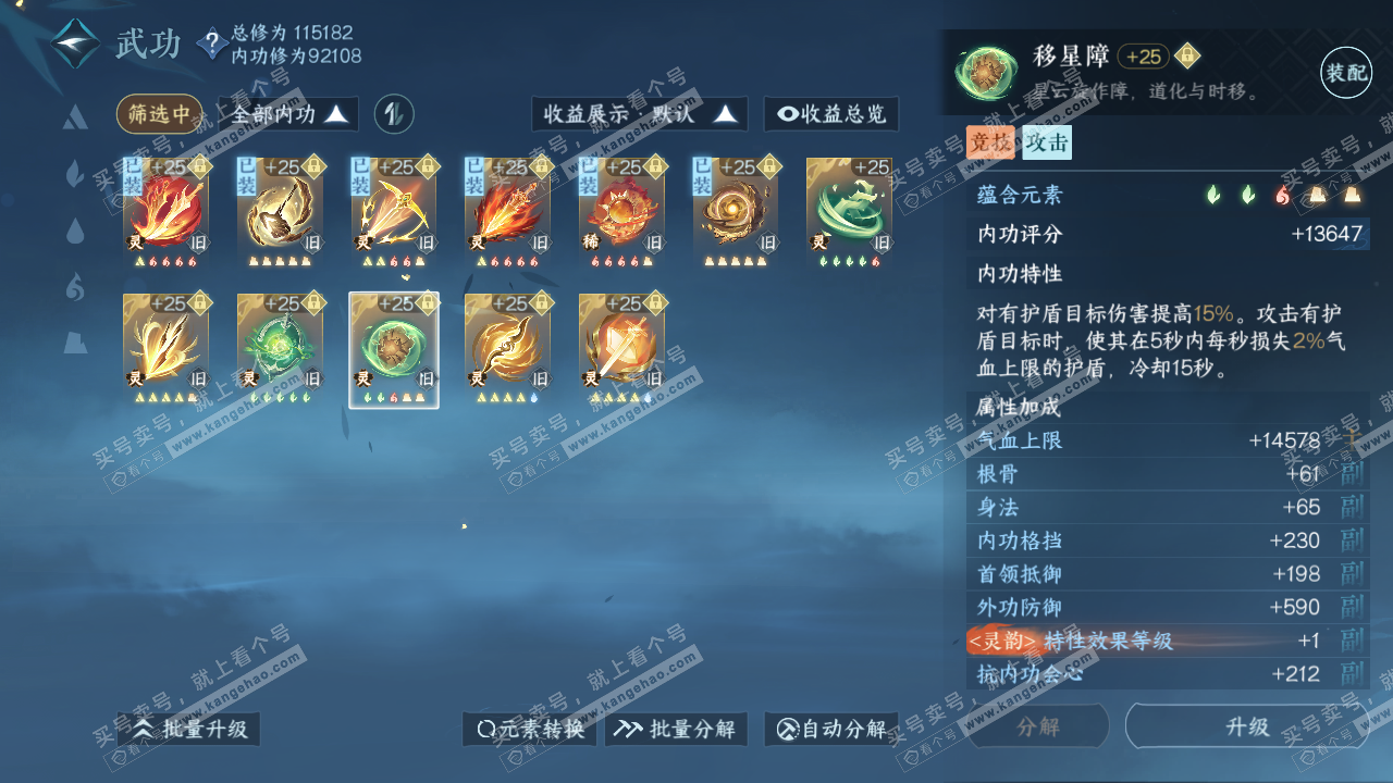NSH316558逆水寒手游账号详情图38