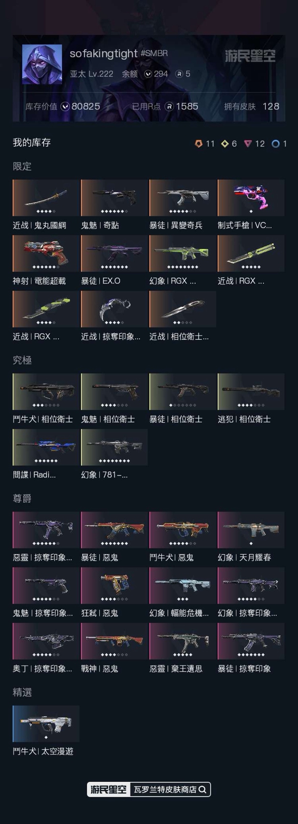 瓦罗兰特账号马来西亚服近战|鬼丸國綱
神射|電能超载
鬼魅|奇點
本本
暴徒IEX.O
暴徒1異變奇兵
制式手槍IVC..
幻象IRGX
.
近战IRGX.
近战|RGX.
近战|掠奪印象…
近战|相位衛士.
究極
...