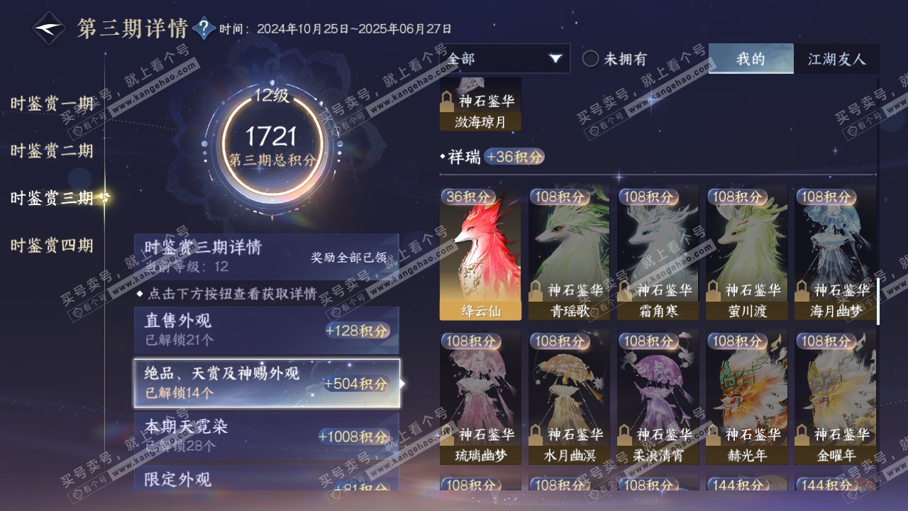 NSH316561逆水寒手游账号详情图38