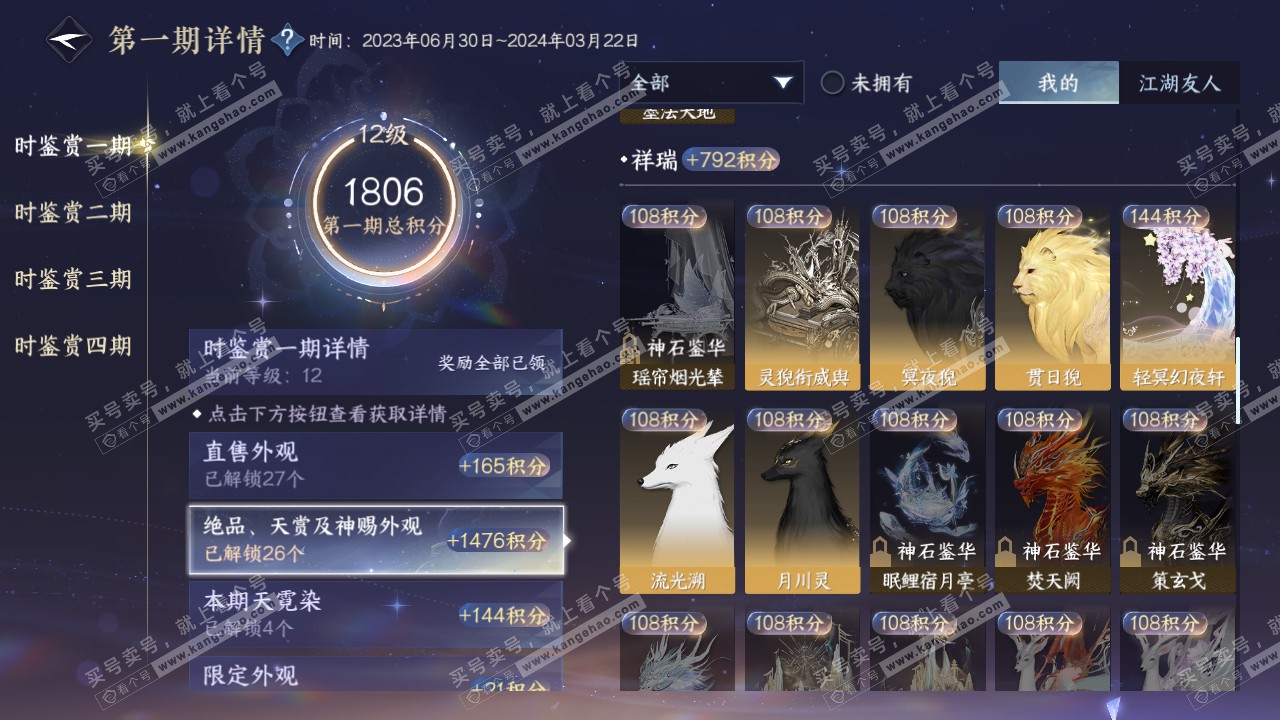 NSH316561逆水寒手游账号详情图33