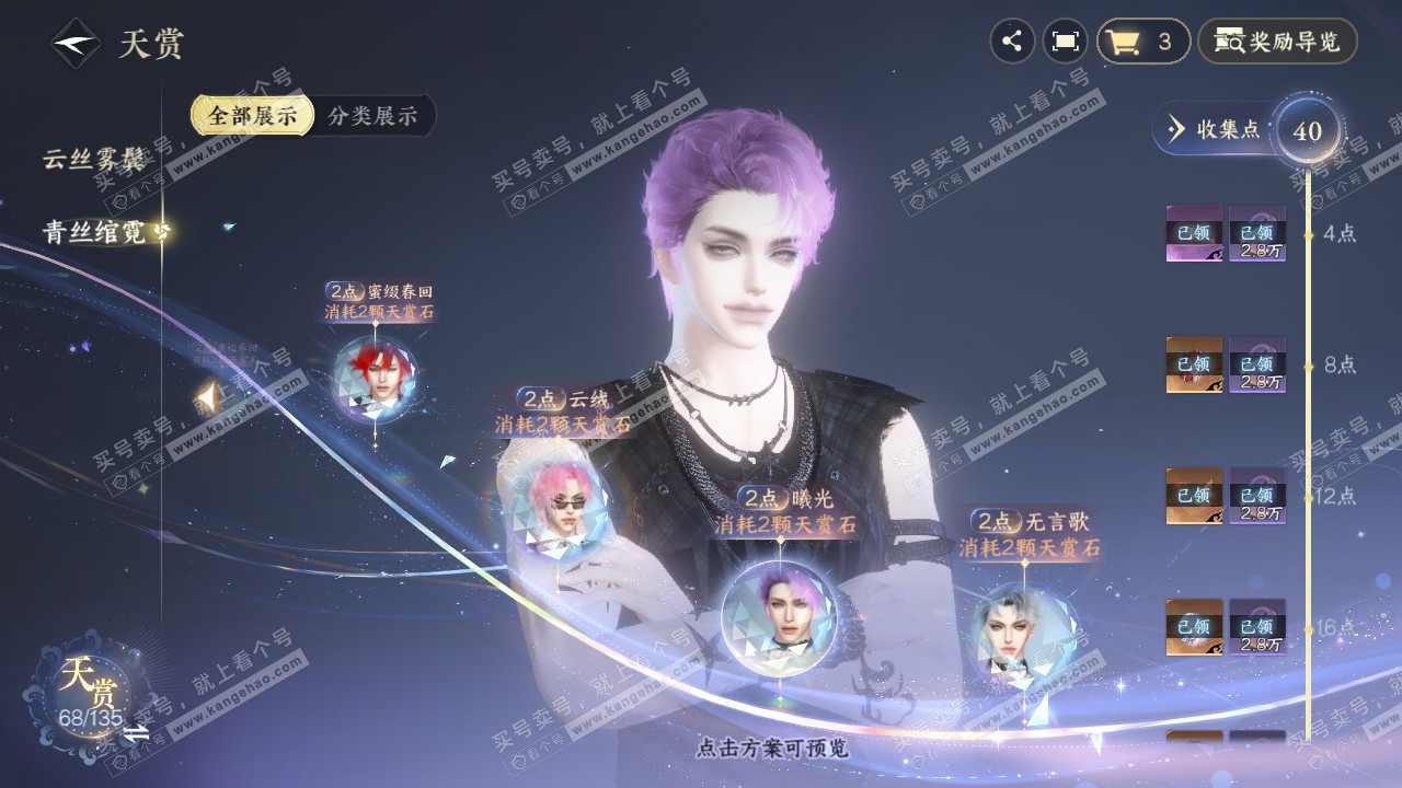 NSH316561逆水寒手游账号详情图30